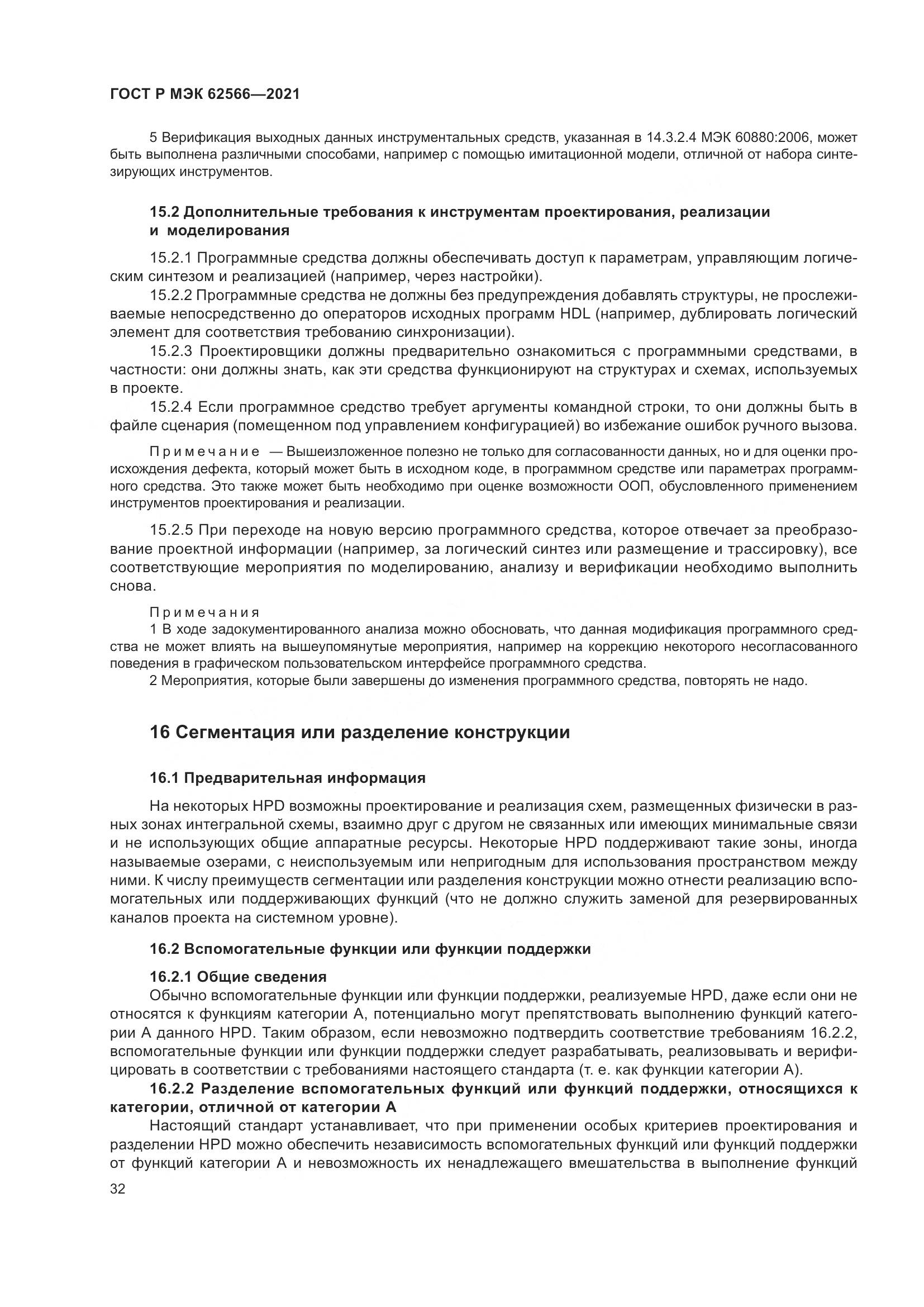 ГОСТ Р МЭК 62566-2021, страница 36