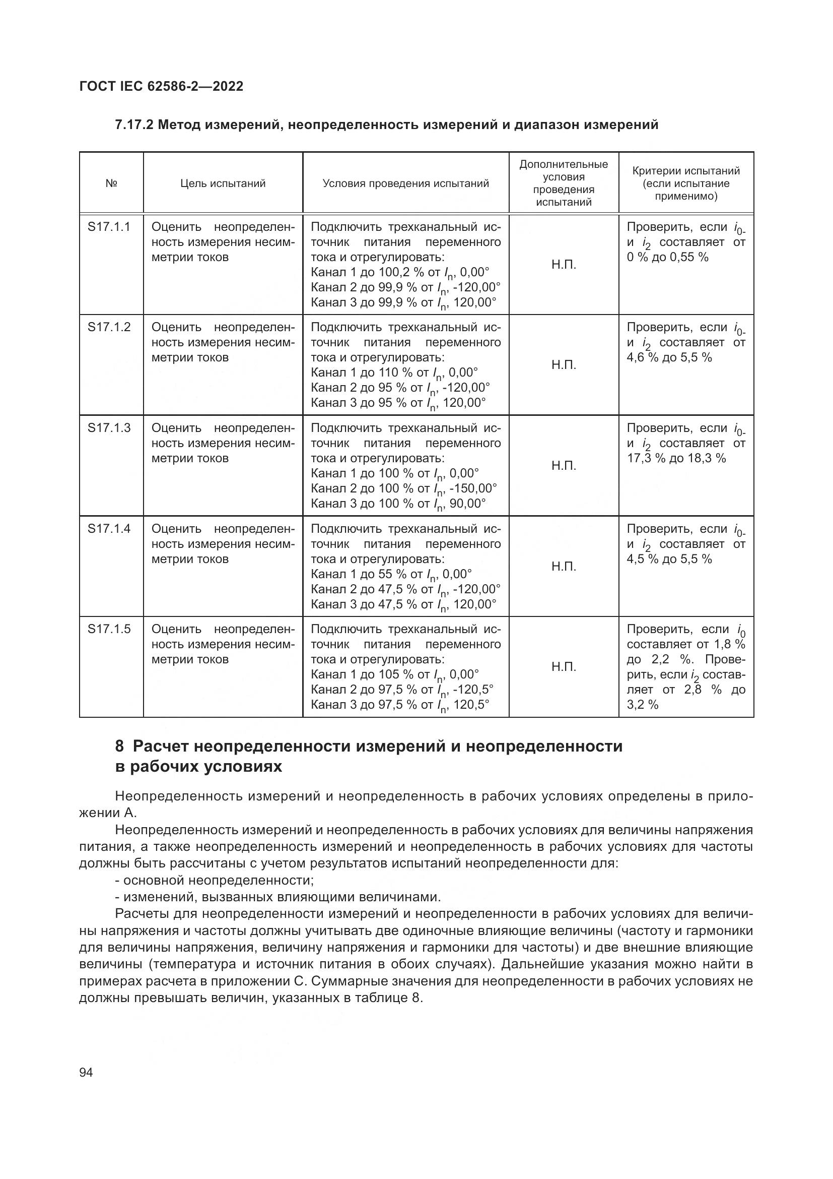 ГОСТ IEC 62586-2-2022, страница 102