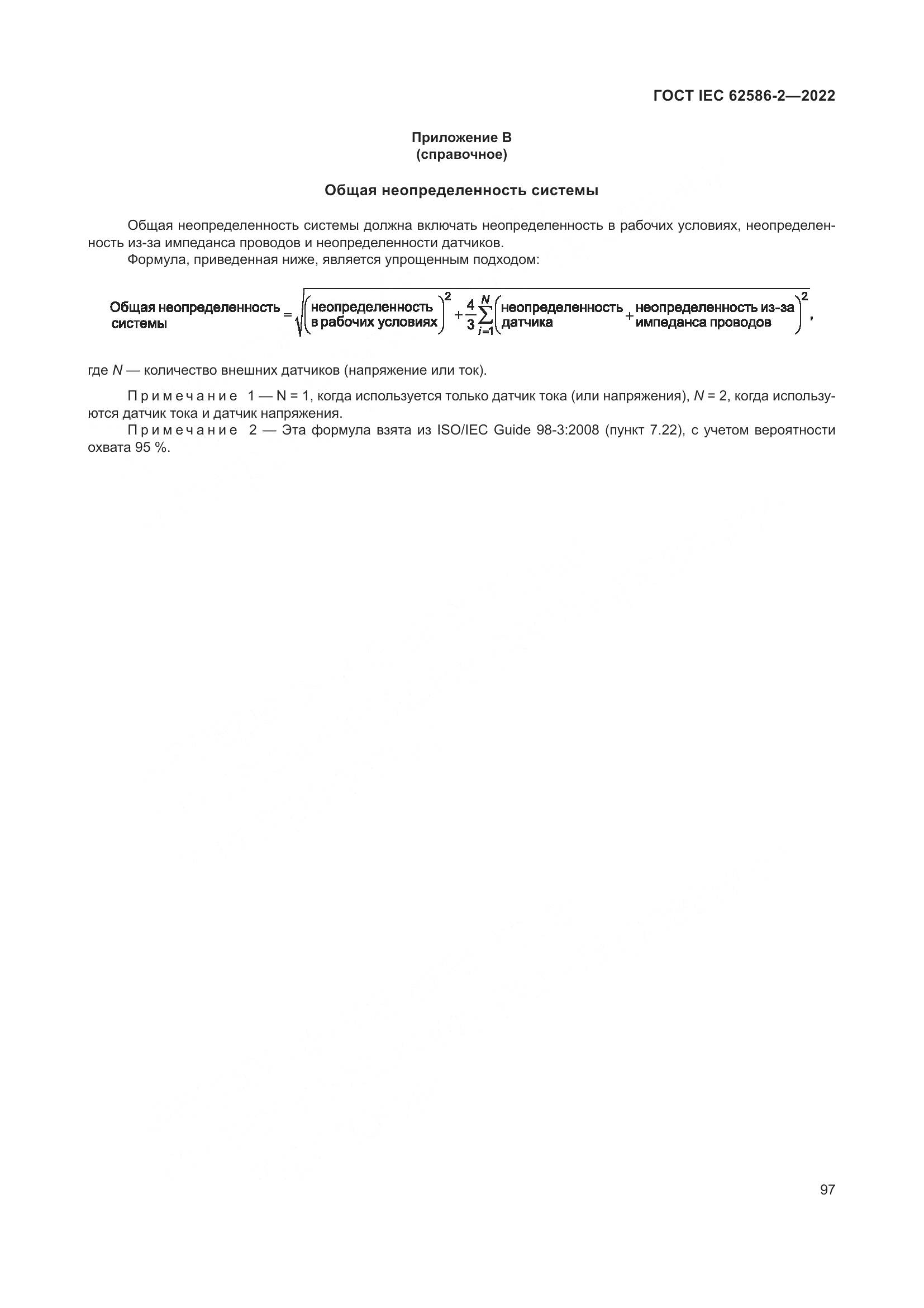 ГОСТ IEC 62586-2-2022, страница 105