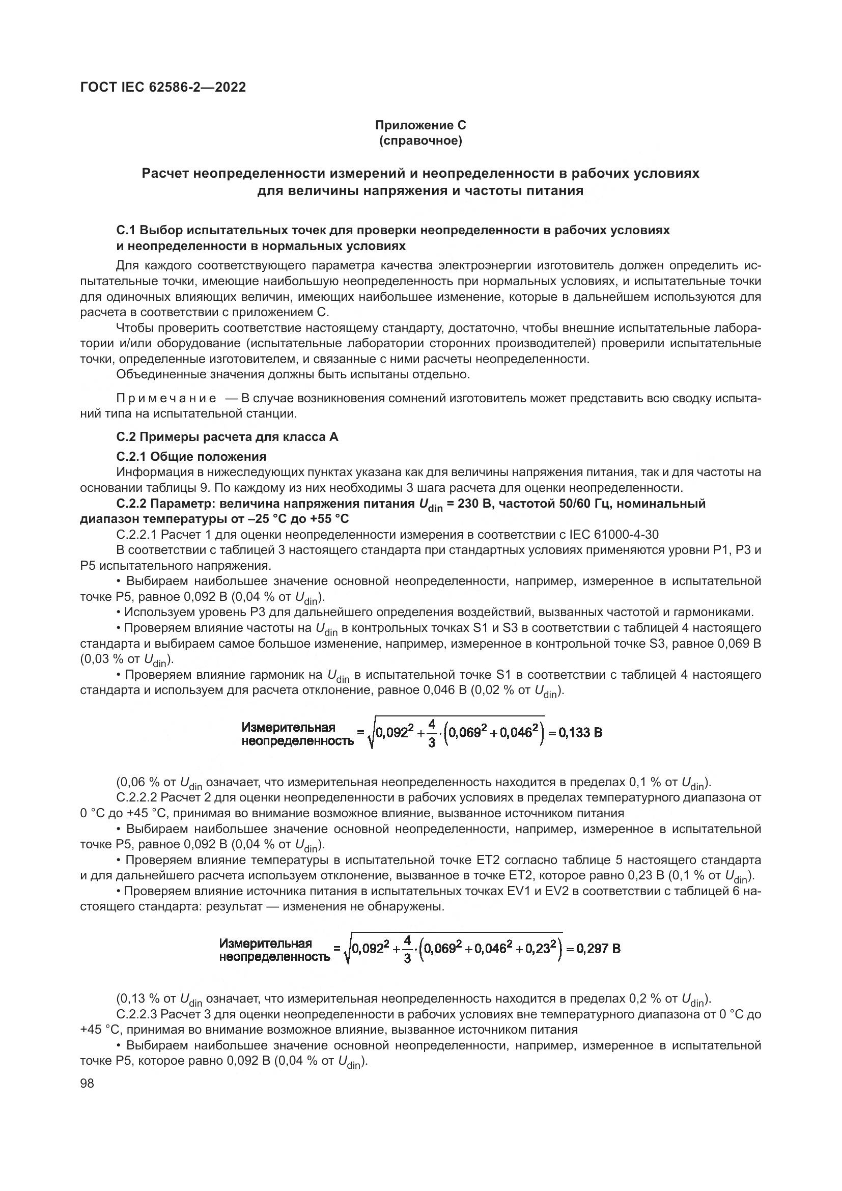 ГОСТ IEC 62586-2-2022, страница 106