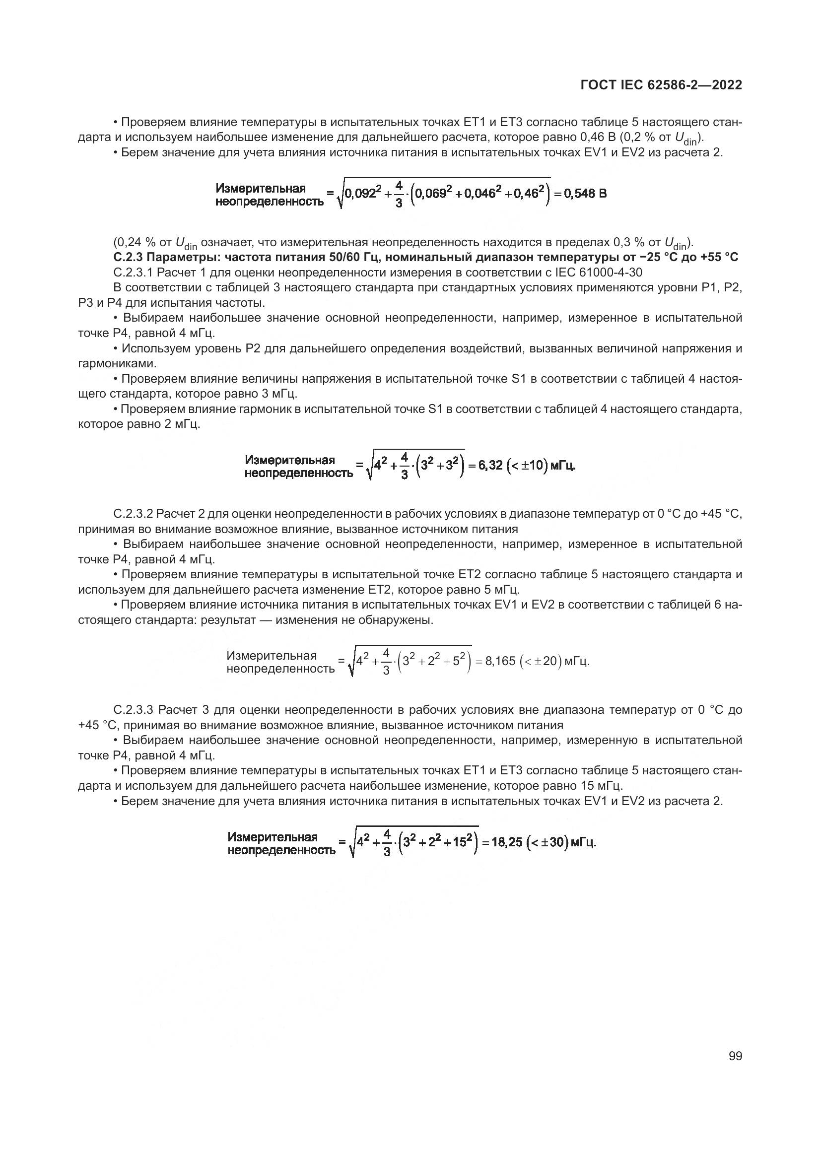 ГОСТ IEC 62586-2-2022, страница 107