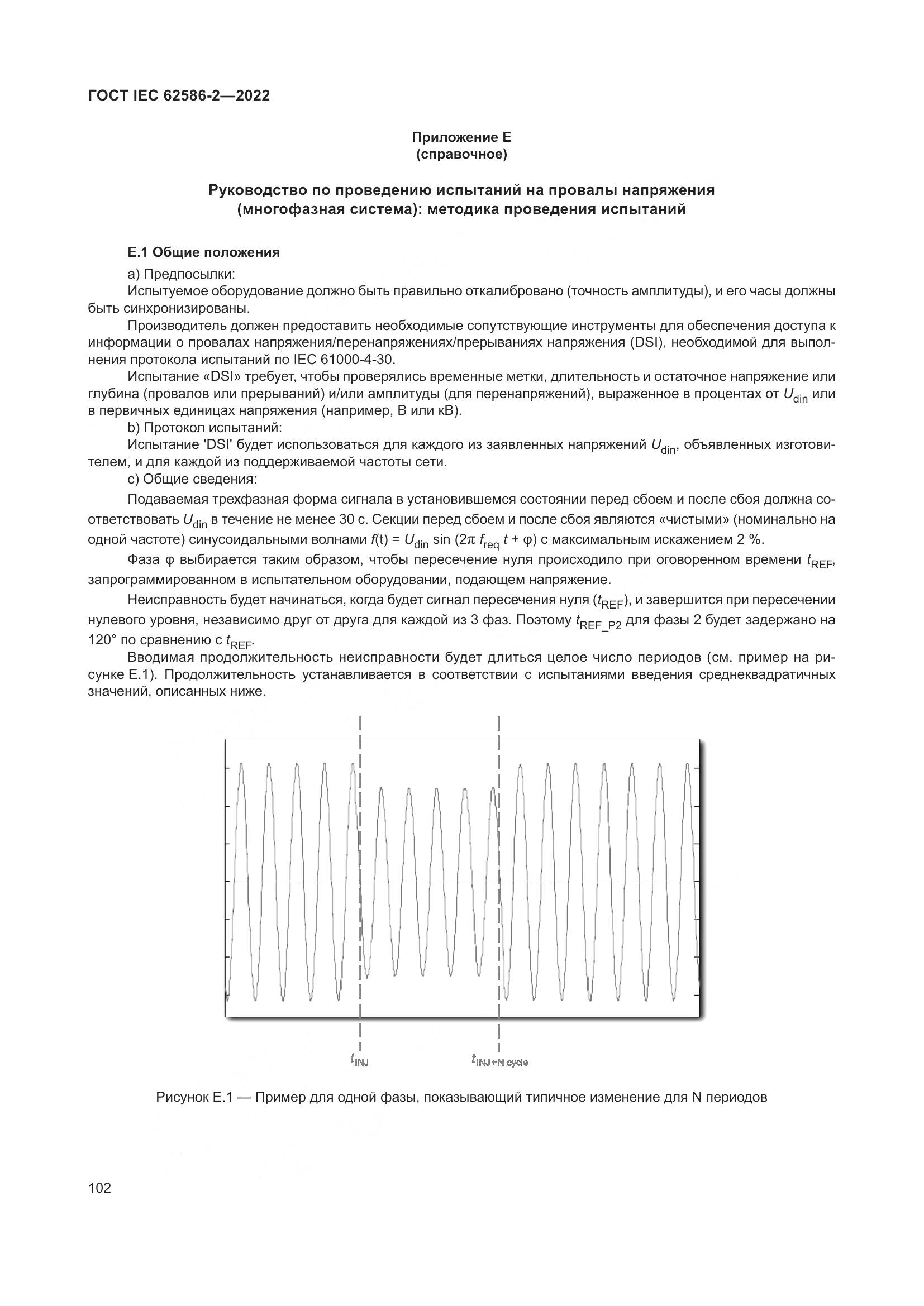 ГОСТ IEC 62586-2-2022, страница 110