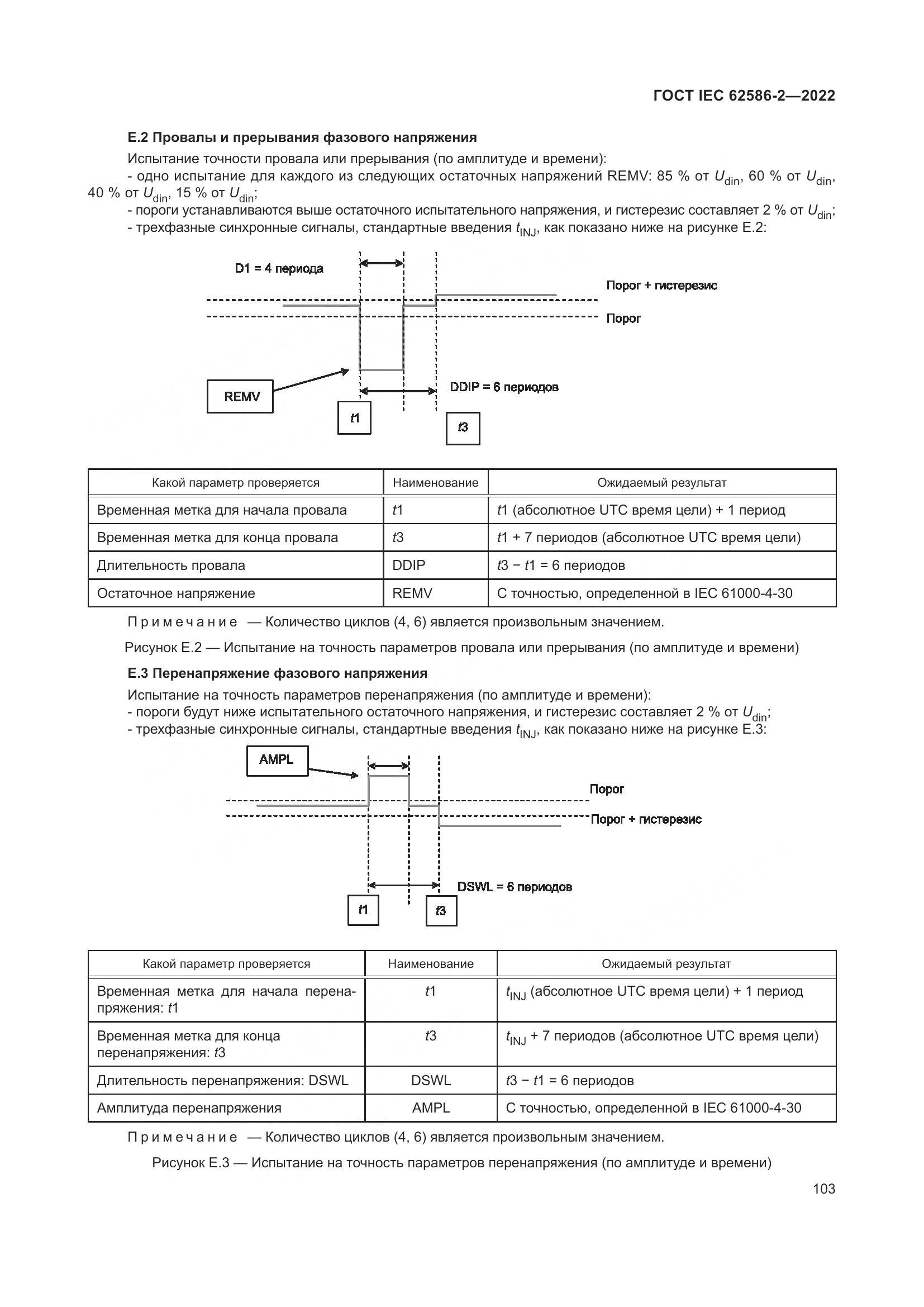 ГОСТ IEC 62586-2-2022, страница 111