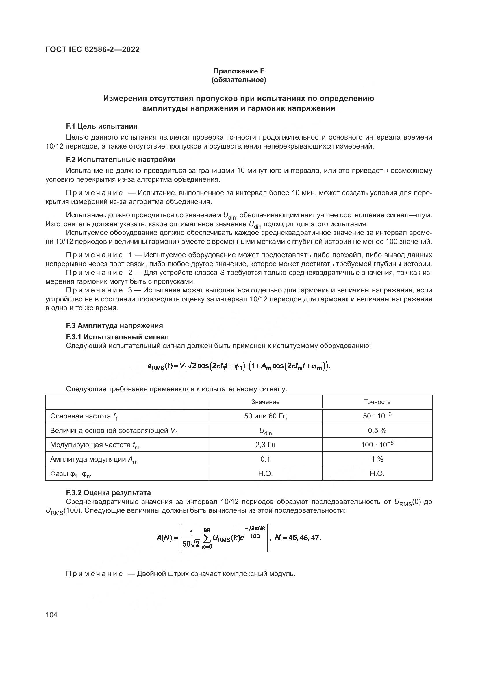 ГОСТ IEC 62586-2-2022, страница 112