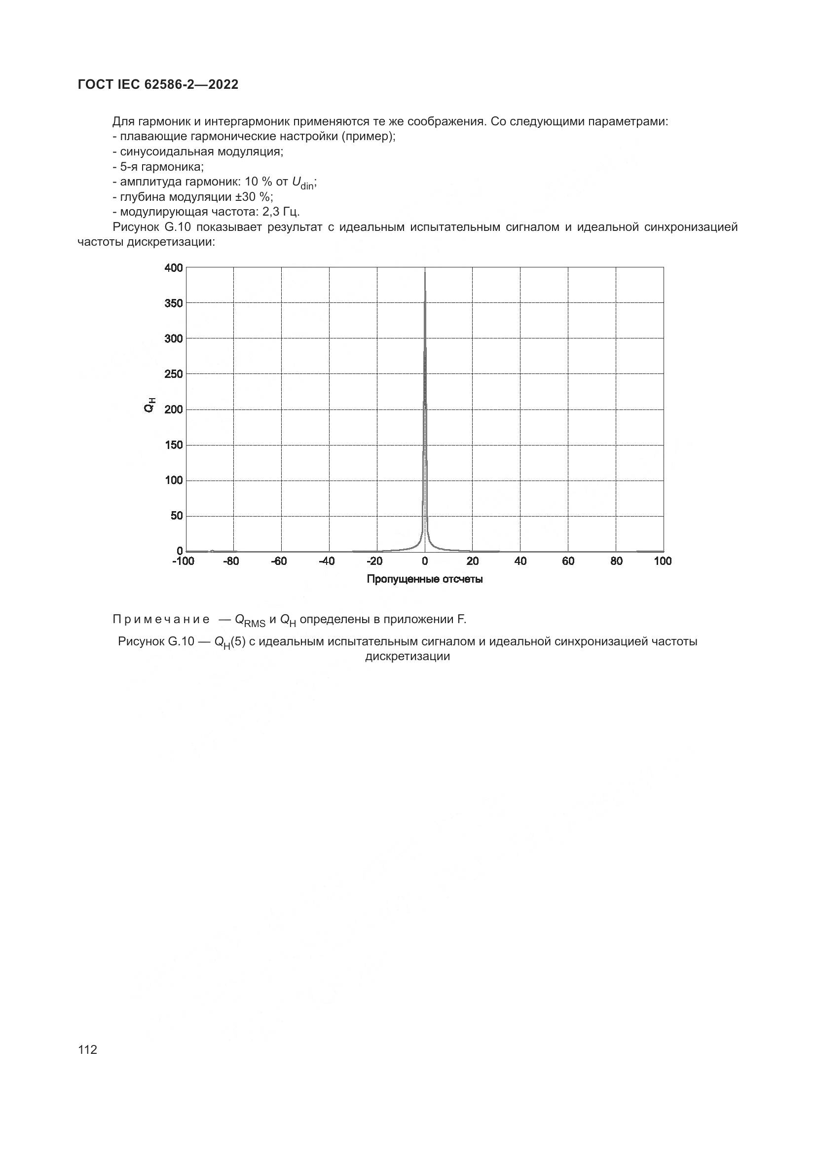 ГОСТ IEC 62586-2-2022, страница 120