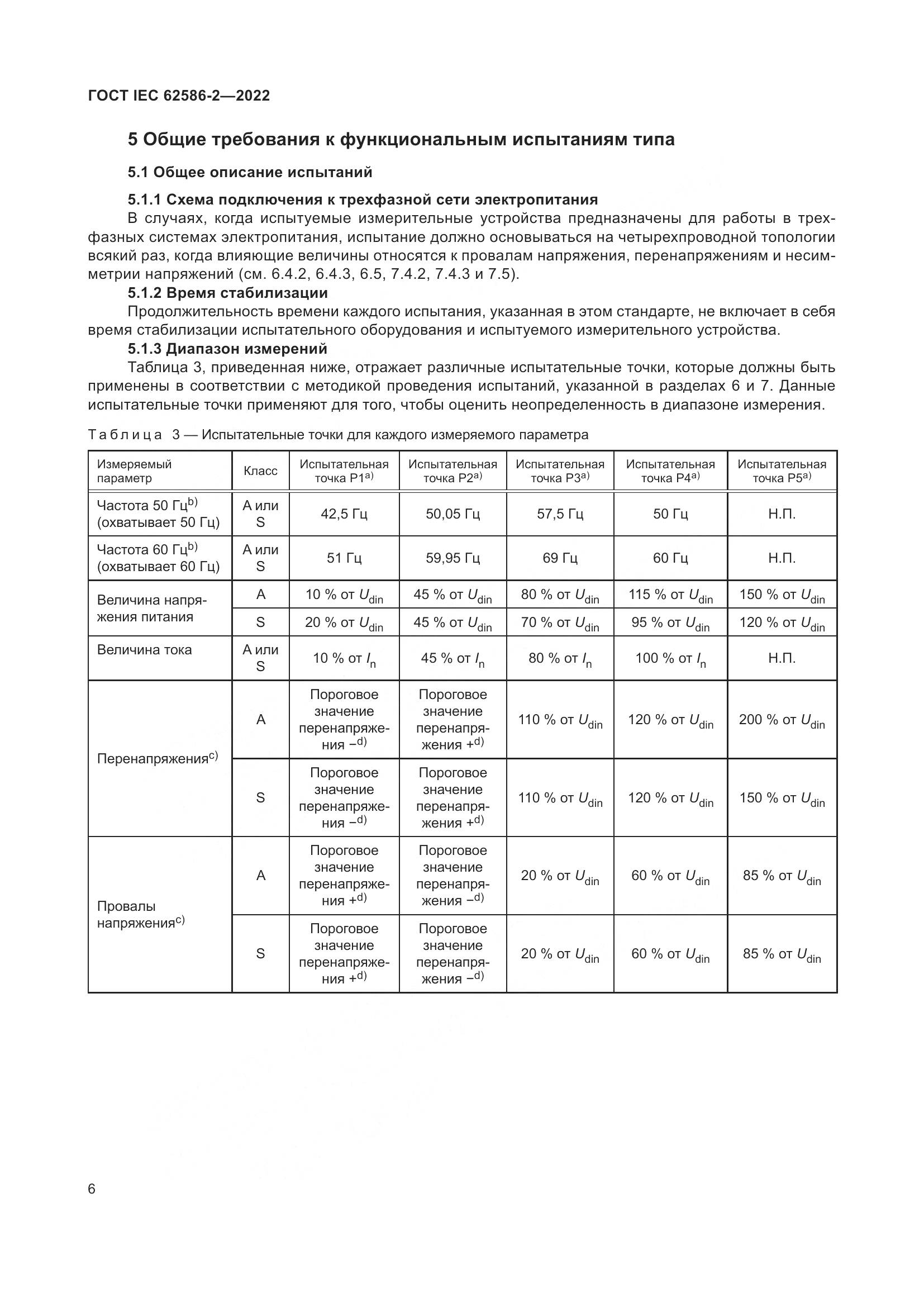 ГОСТ IEC 62586-2-2022, страница 14