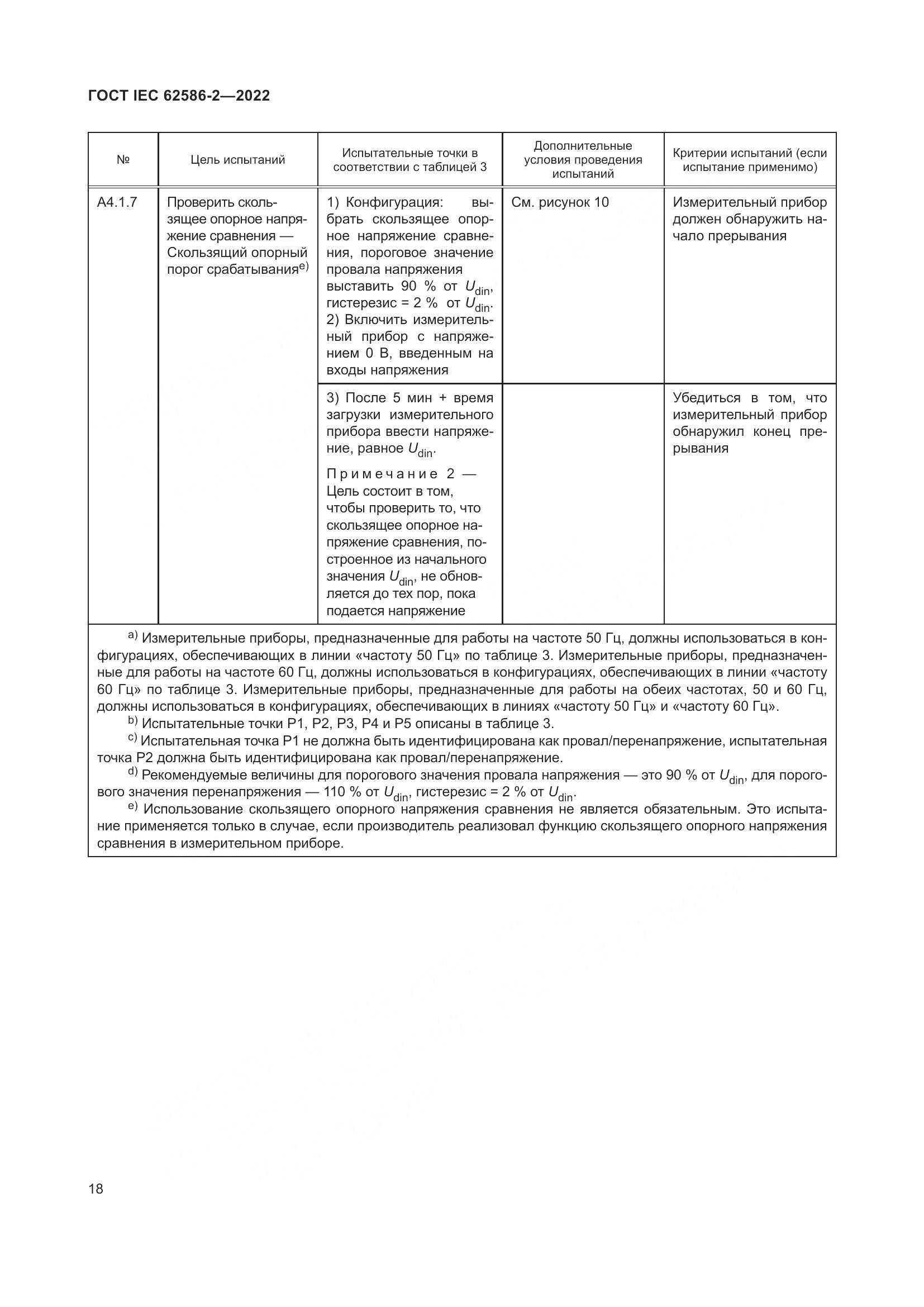 ГОСТ IEC 62586-2-2022, страница 26