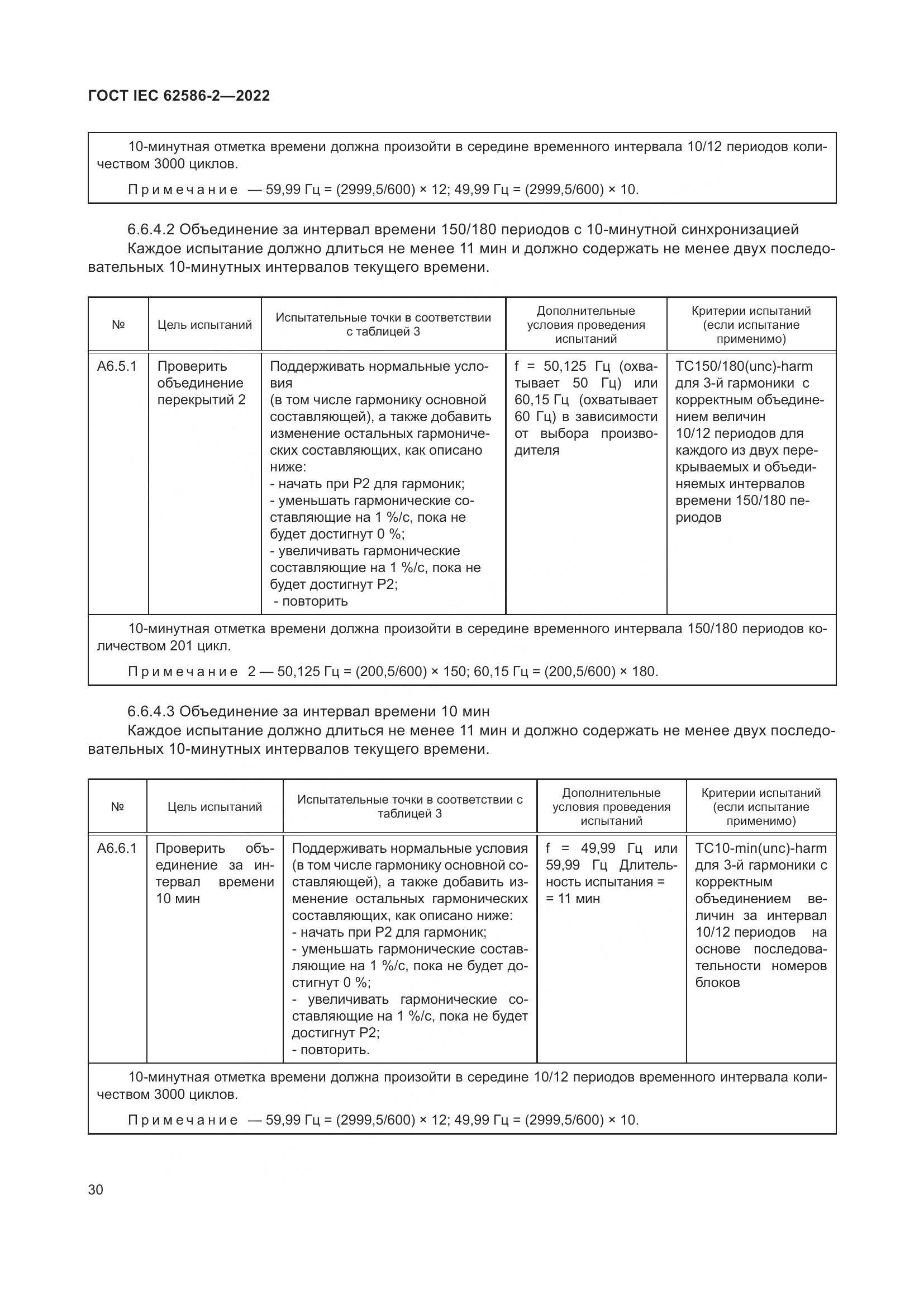 ГОСТ IEC 62586-2-2022, страница 38