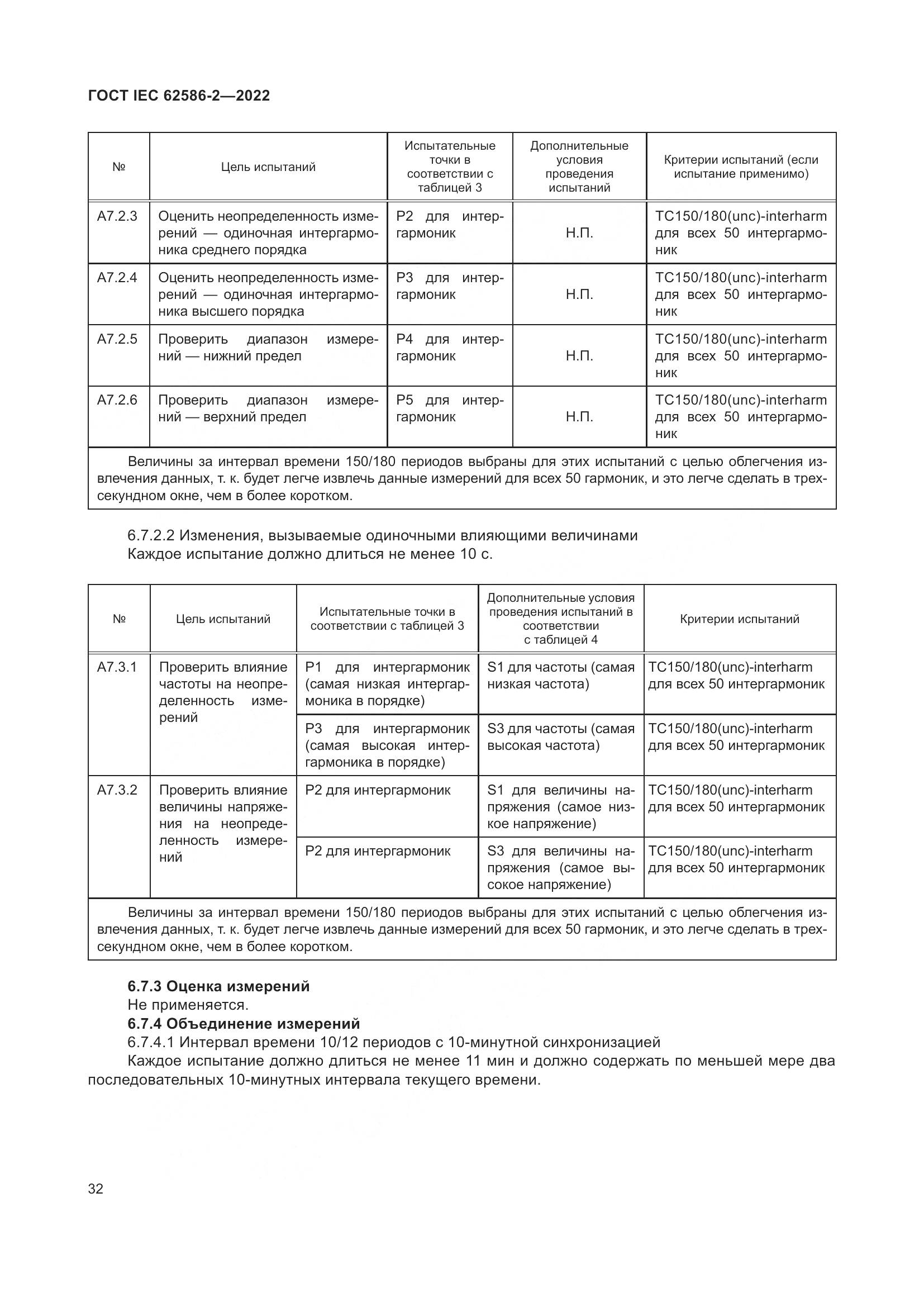ГОСТ IEC 62586-2-2022, страница 40