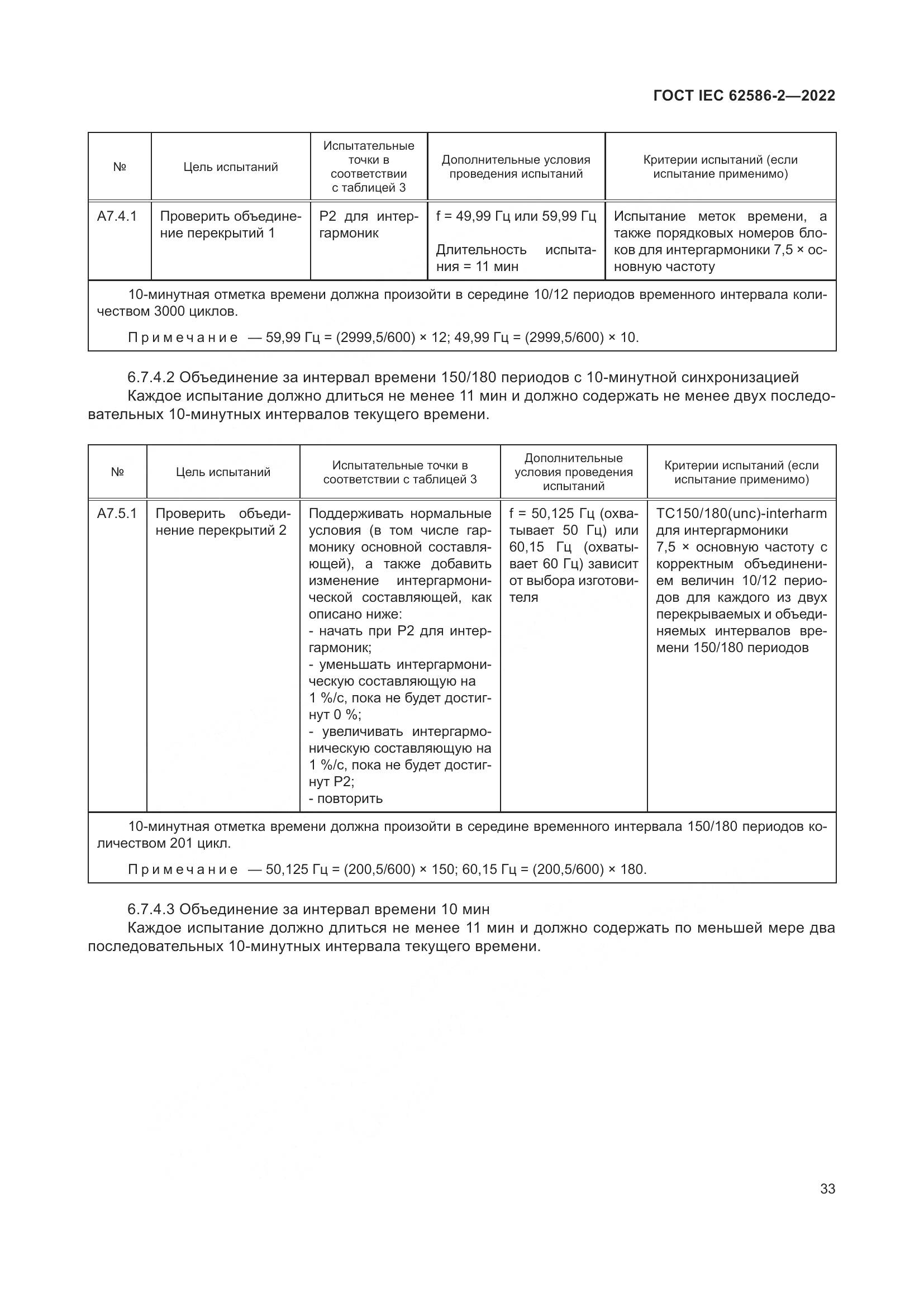 ГОСТ IEC 62586-2-2022, страница 41