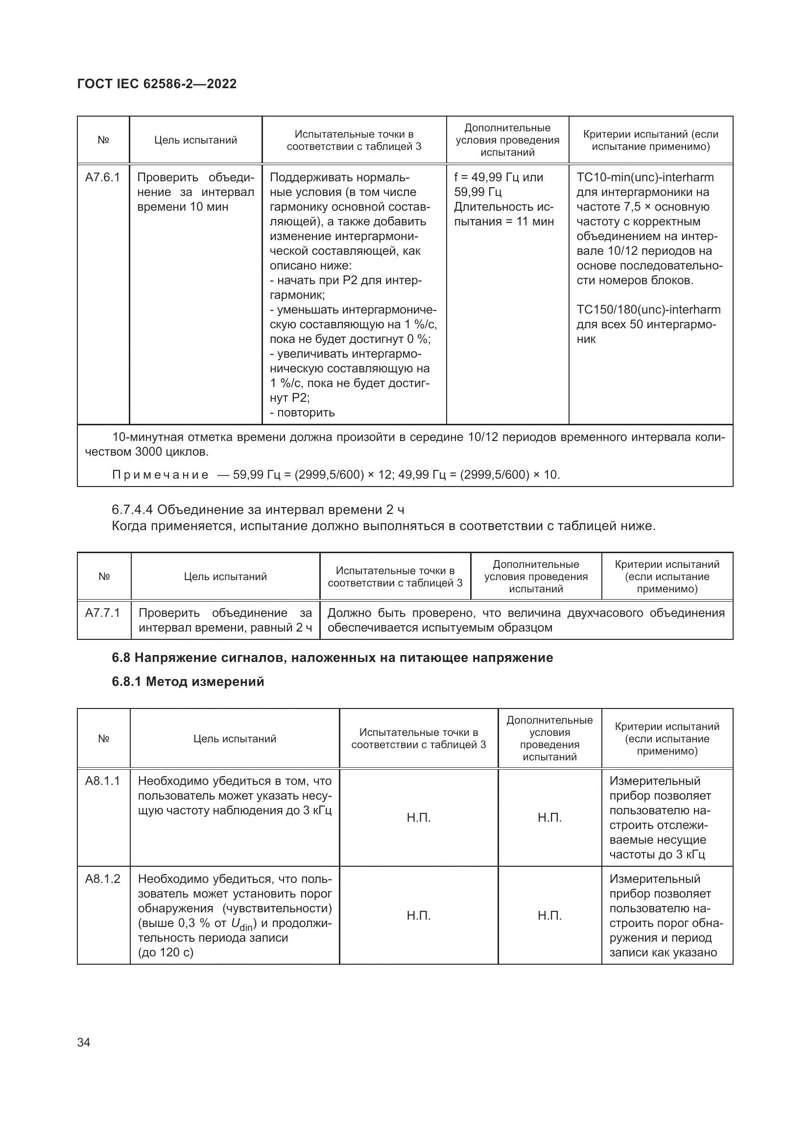 ГОСТ IEC 62586-2-2022, страница 42