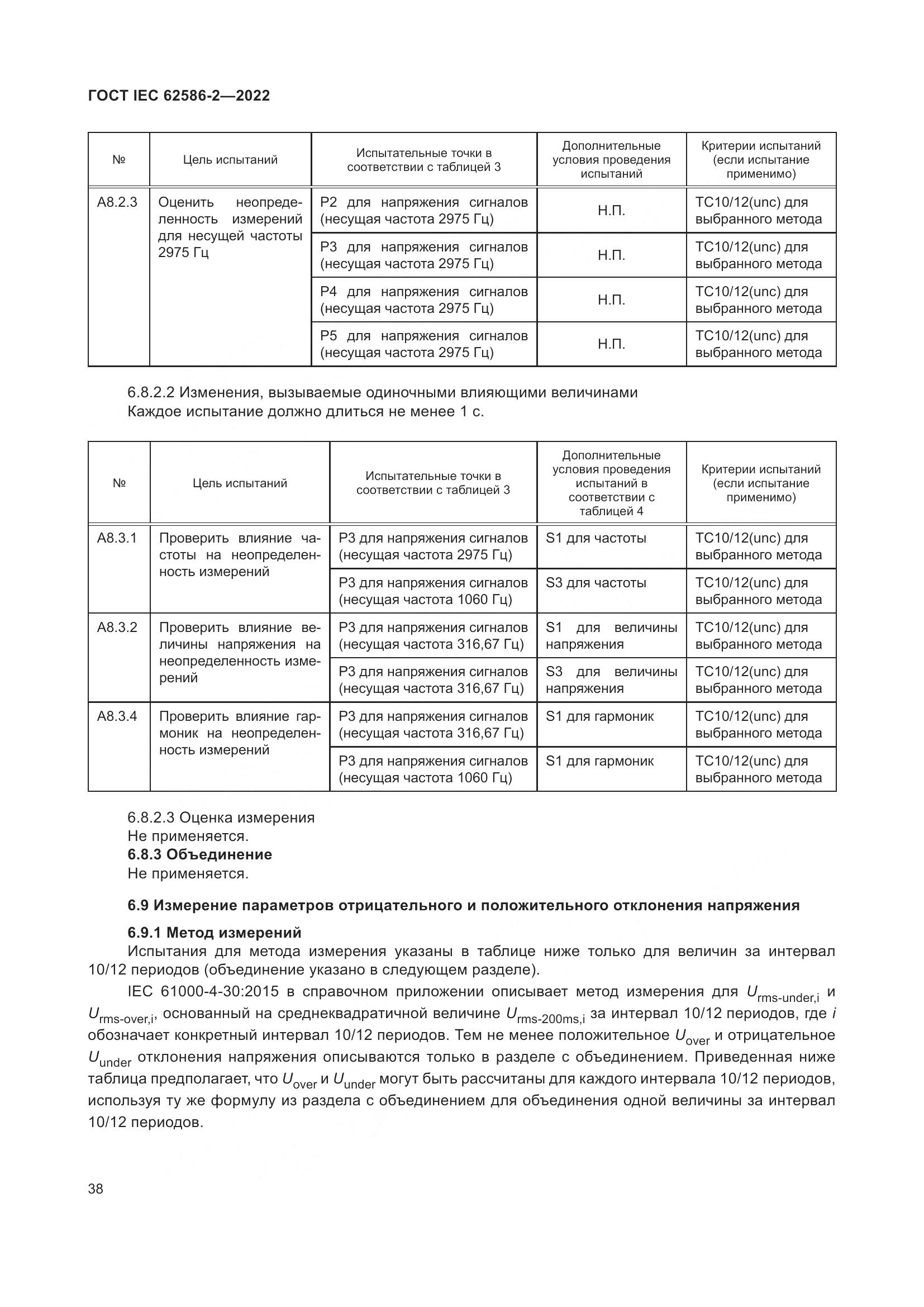 ГОСТ IEC 62586-2-2022, страница 46