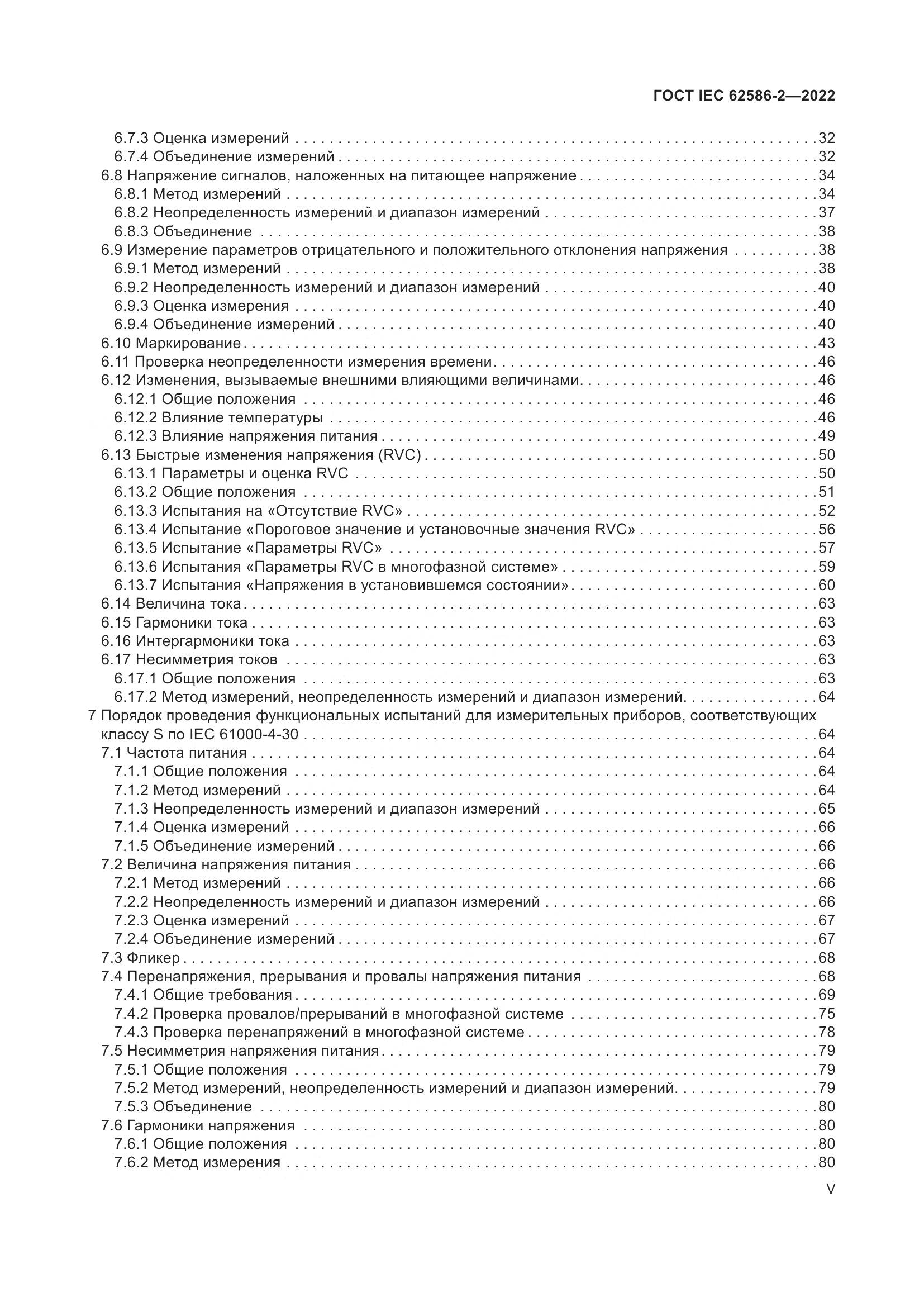 ГОСТ IEC 62586-2-2022, страница 5