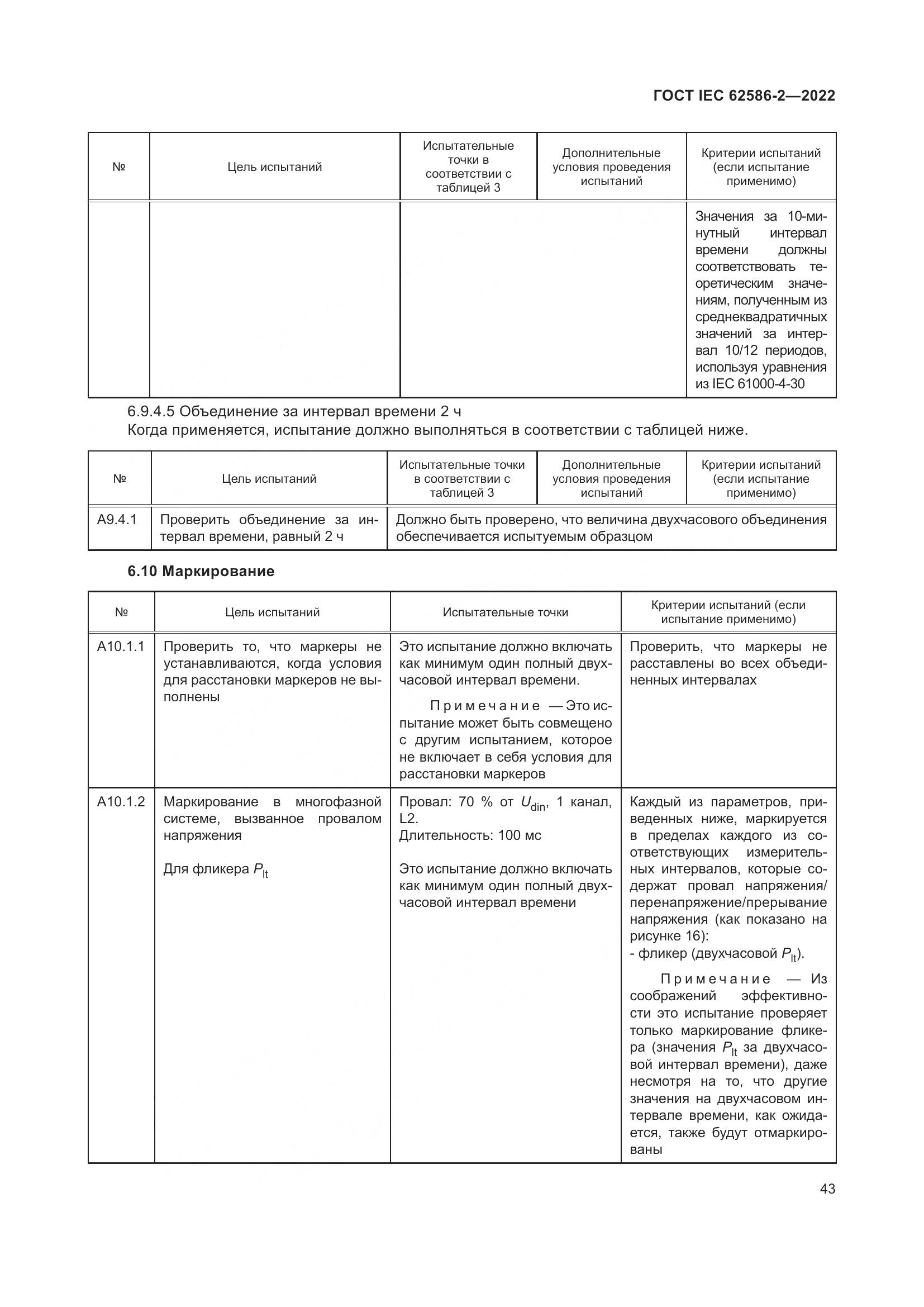 ГОСТ IEC 62586-2-2022, страница 51