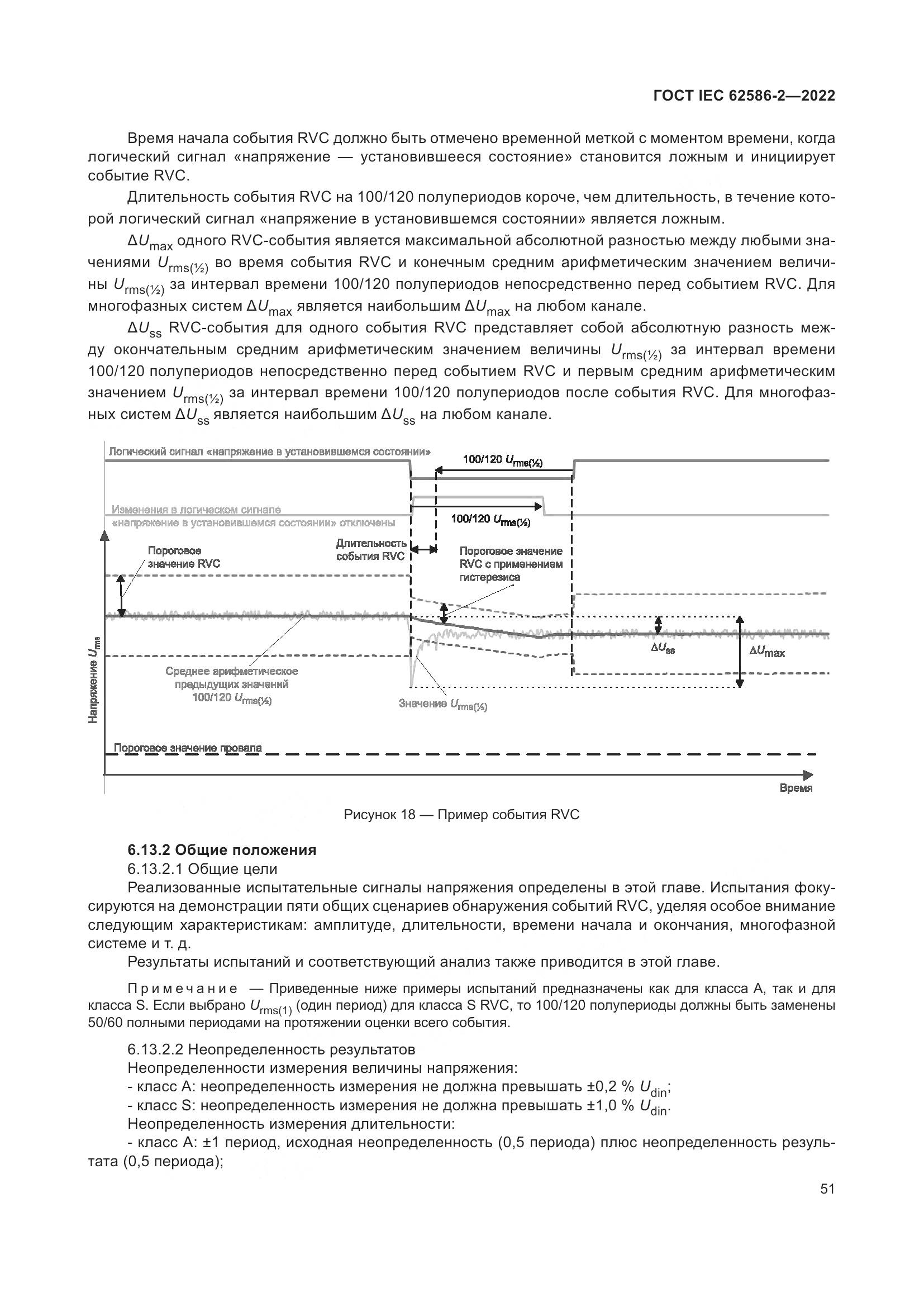 ГОСТ IEC 62586-2-2022, страница 59