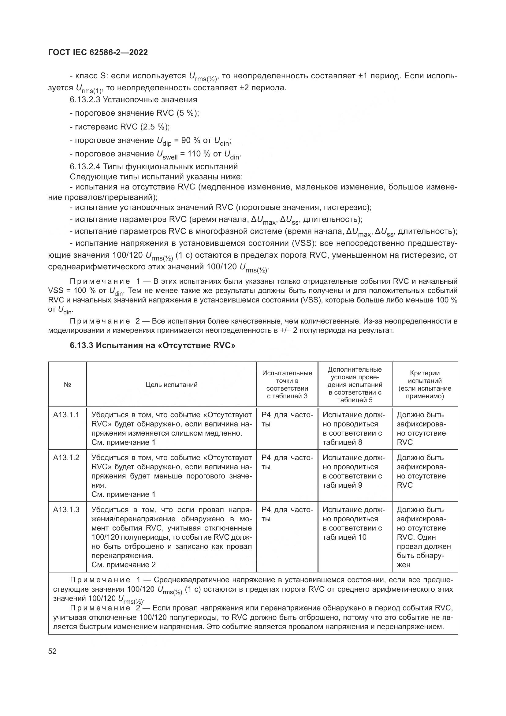 ГОСТ IEC 62586-2-2022, страница 60