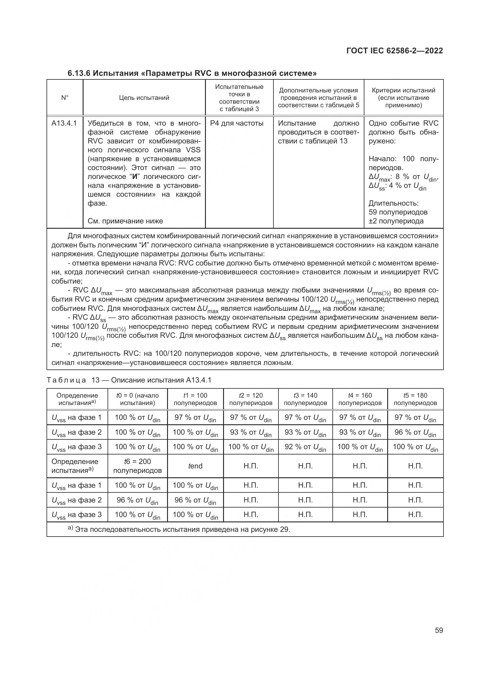 ГОСТ IEC 62586-2-2022, страница 67