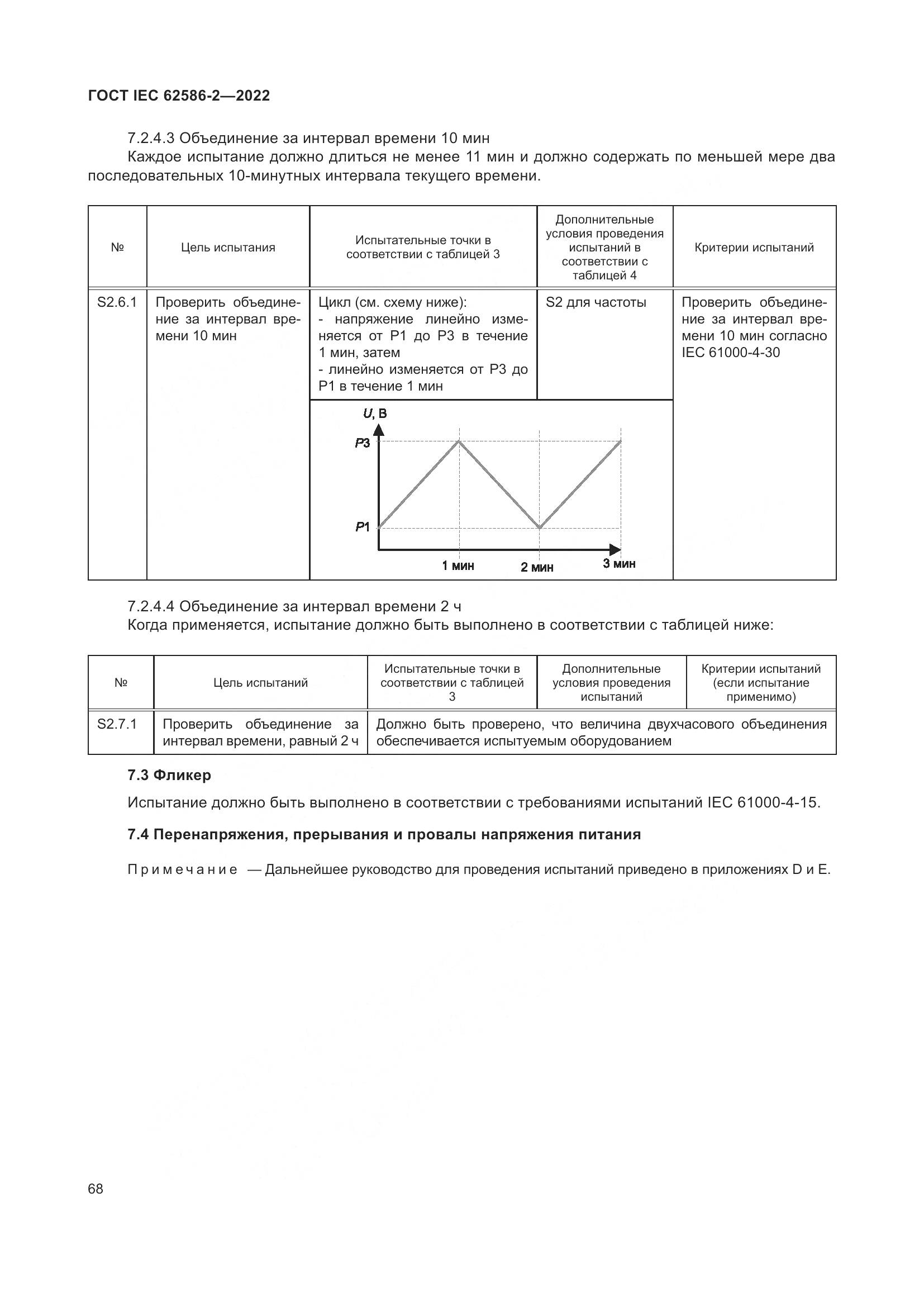 ГОСТ IEC 62586-2-2022, страница 76