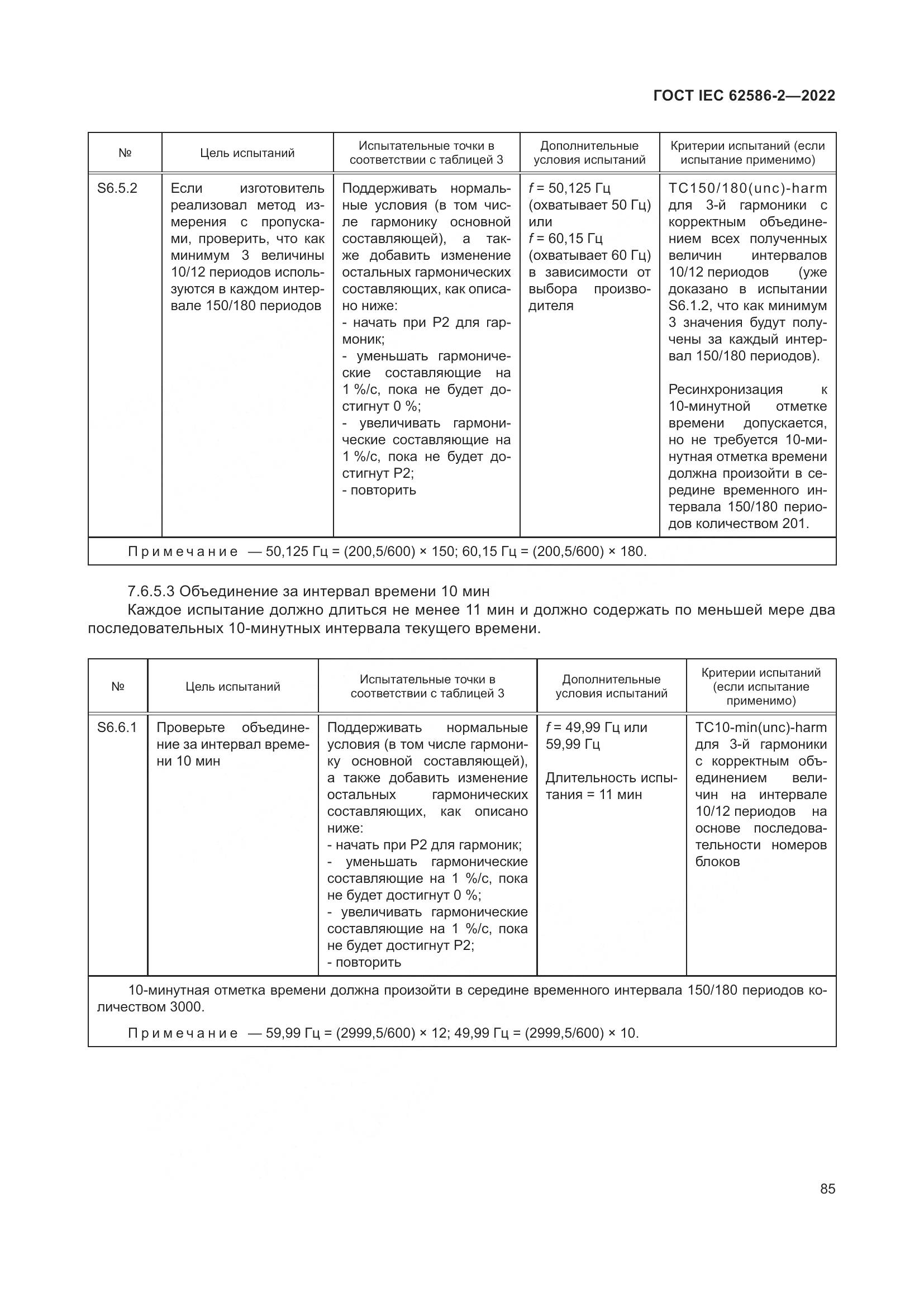 ГОСТ IEC 62586-2-2022, страница 93