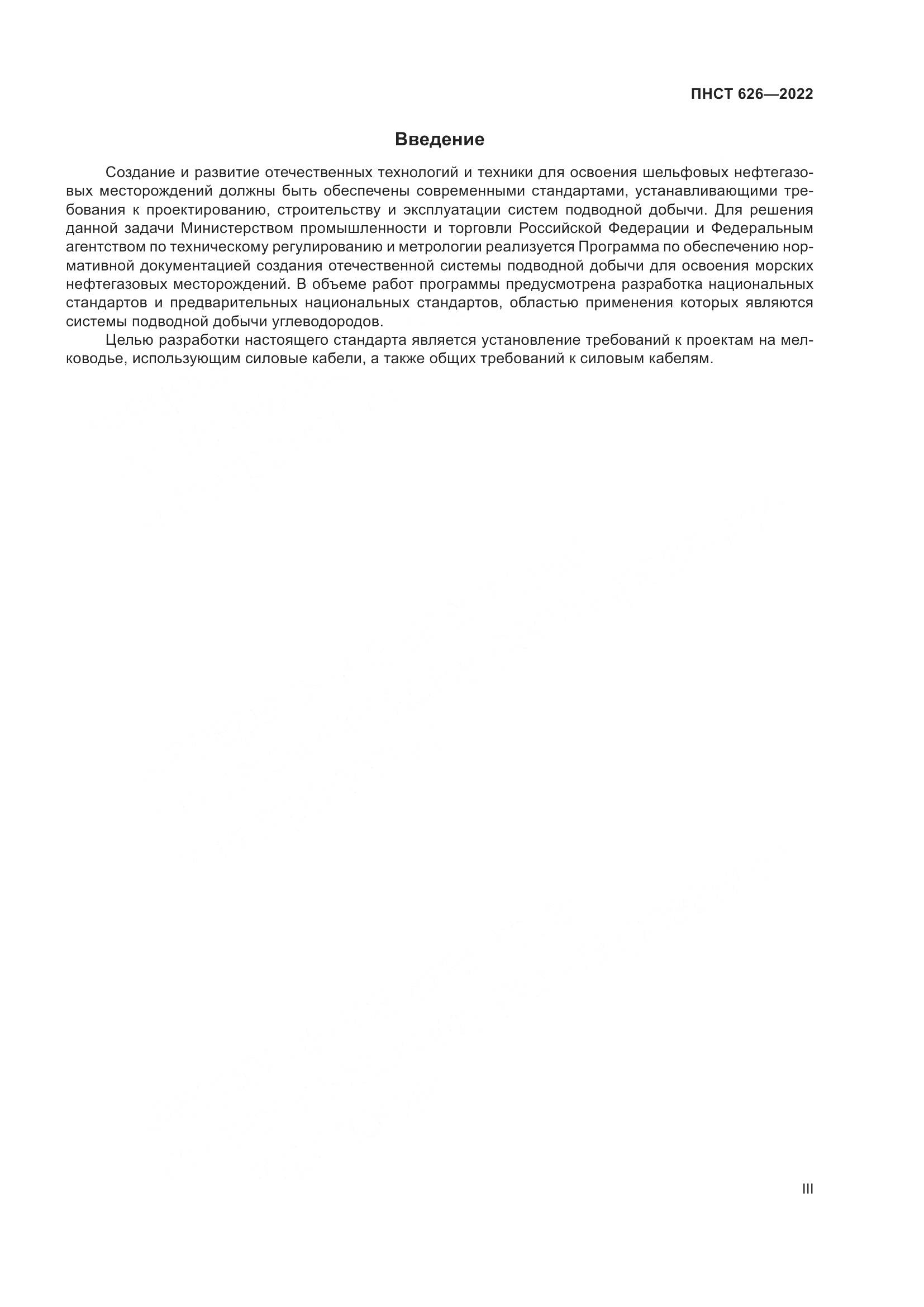 ПНСТ 626-2022, страница 3