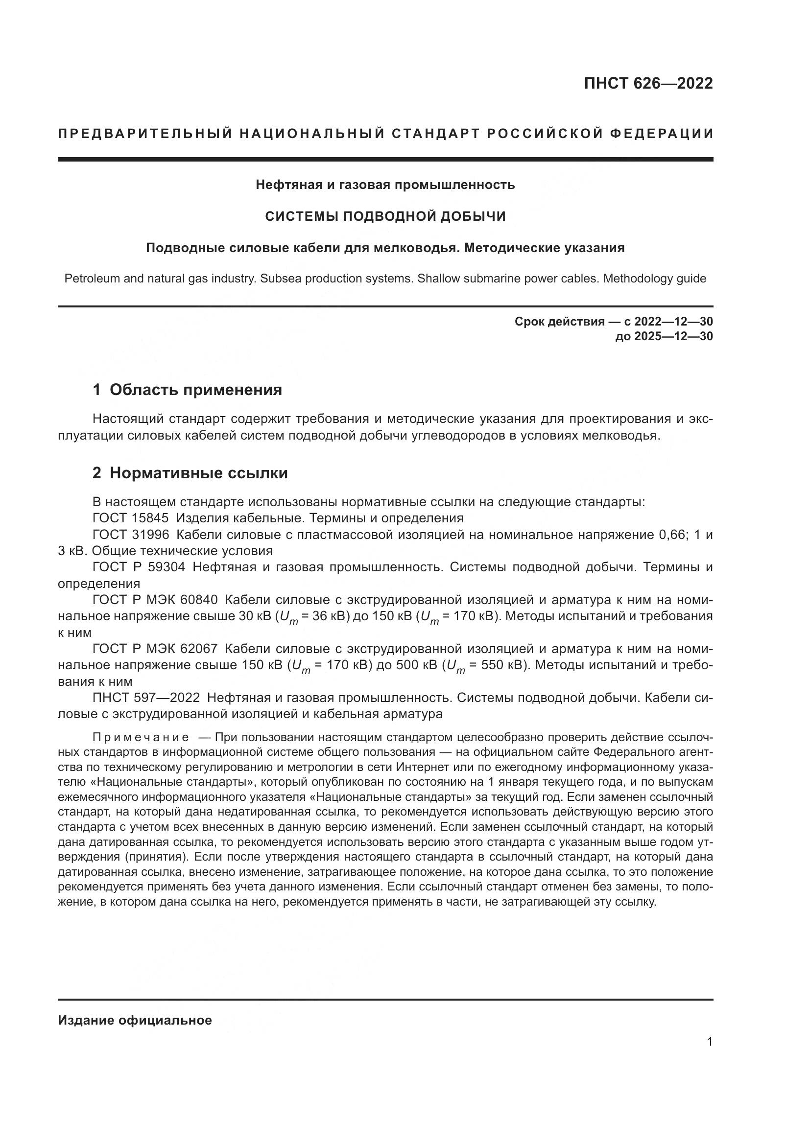 ПНСТ 626-2022, страница 5