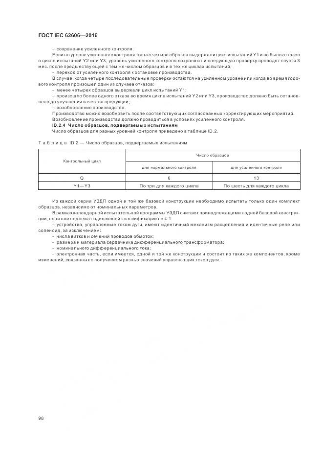 ГОСТ IEC 62606-2016, страница 107