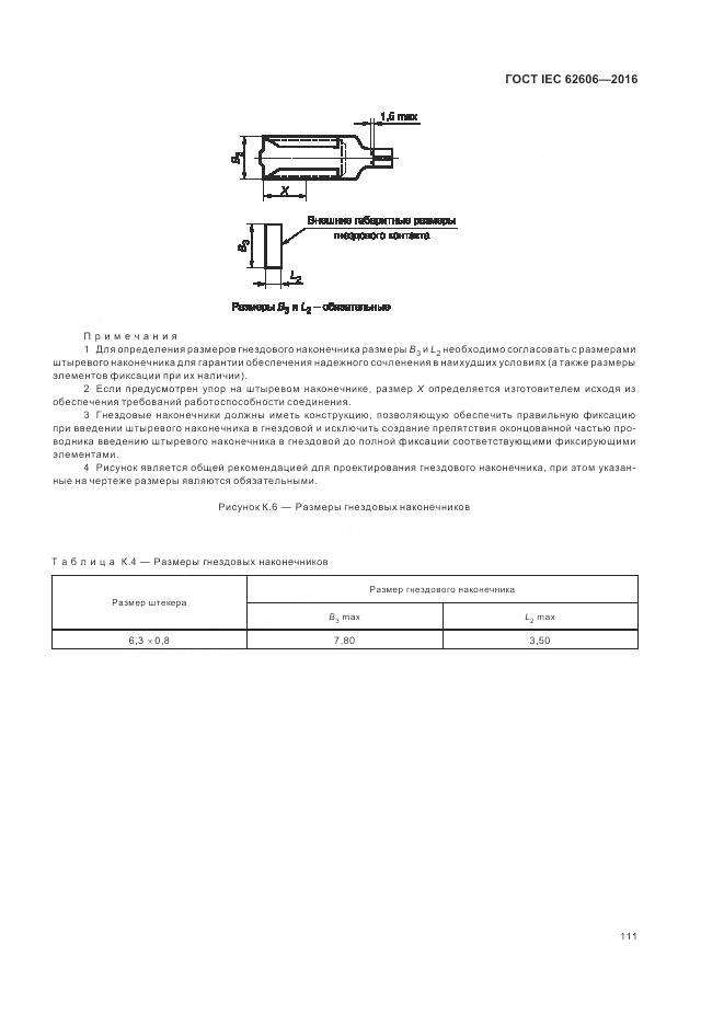 ГОСТ IEC 62606-2016, страница 120