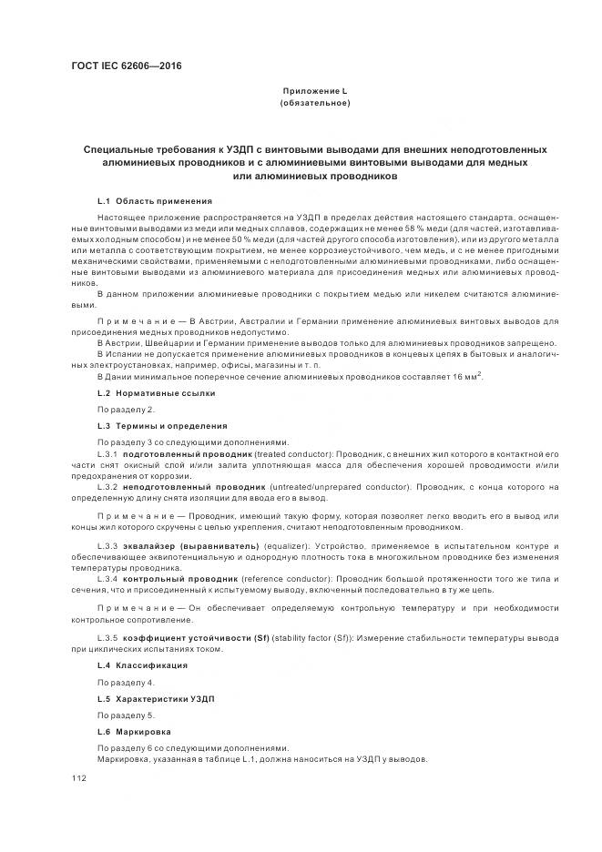 ГОСТ IEC 62606-2016, страница 121