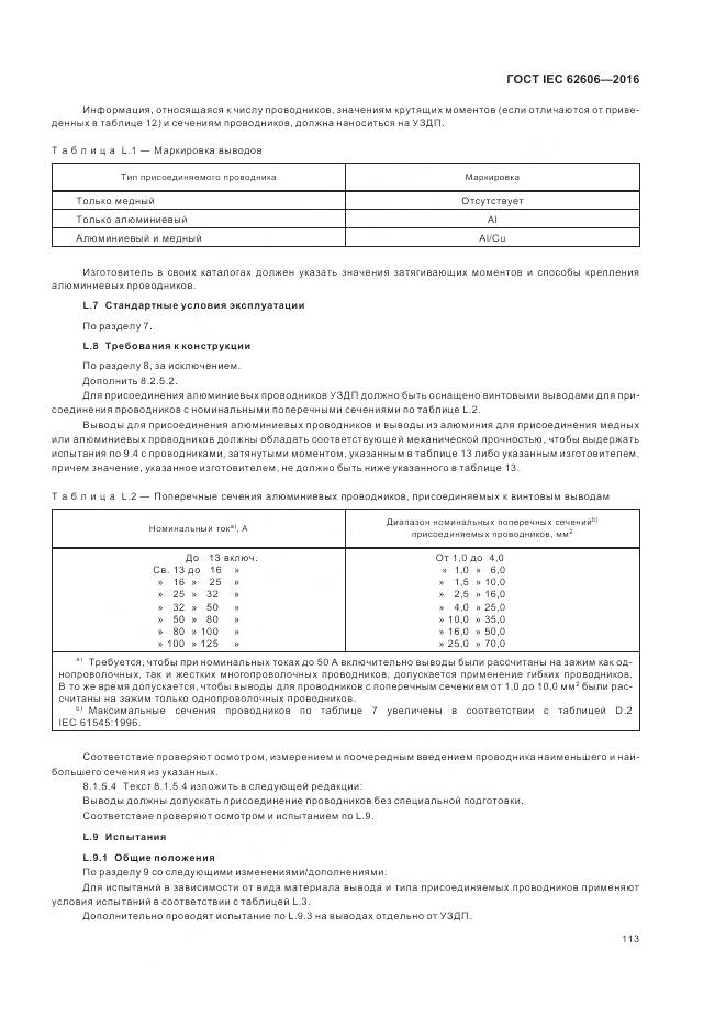ГОСТ IEC 62606-2016, страница 122