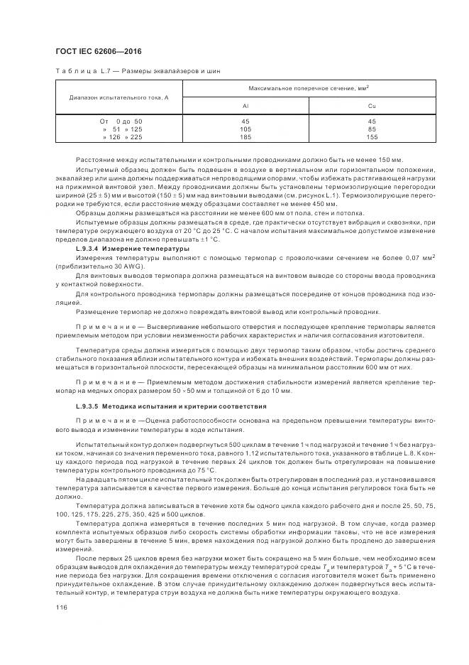 ГОСТ IEC 62606-2016, страница 125