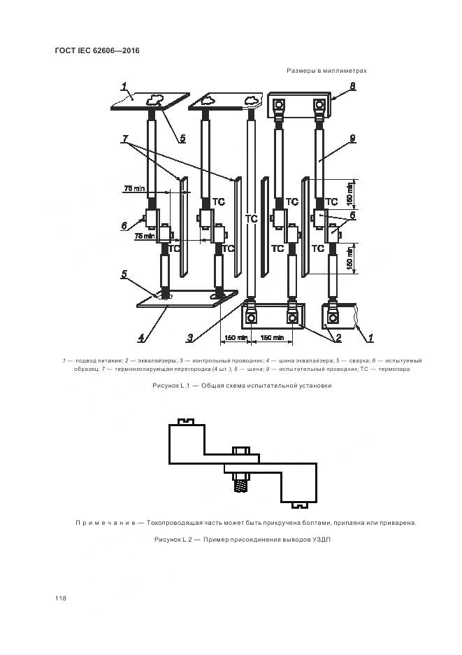 ГОСТ IEC 62606-2016, страница 127
