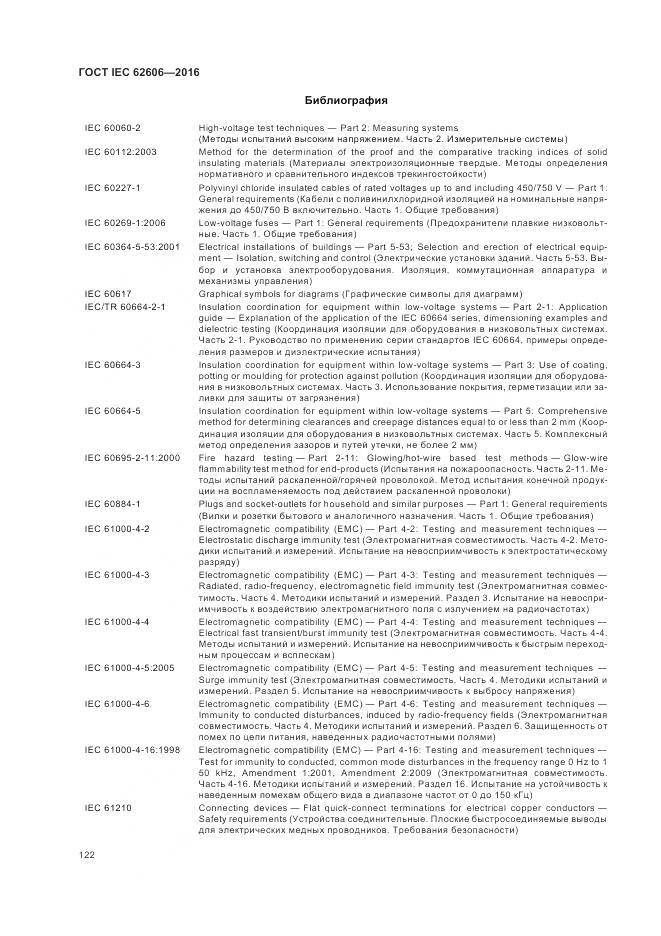 ГОСТ IEC 62606-2016, страница 131