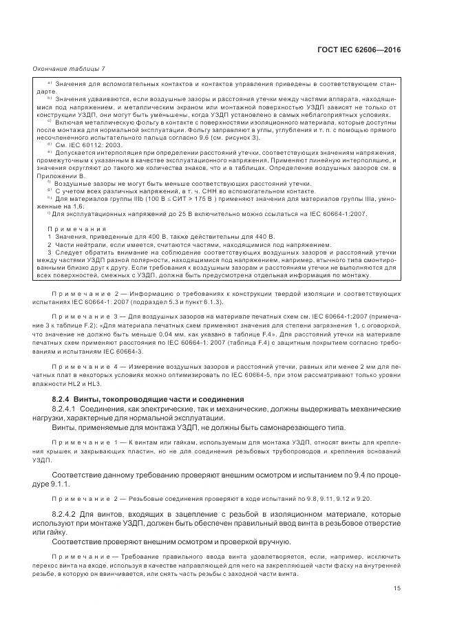 ГОСТ IEC 62606-2016, страница 24