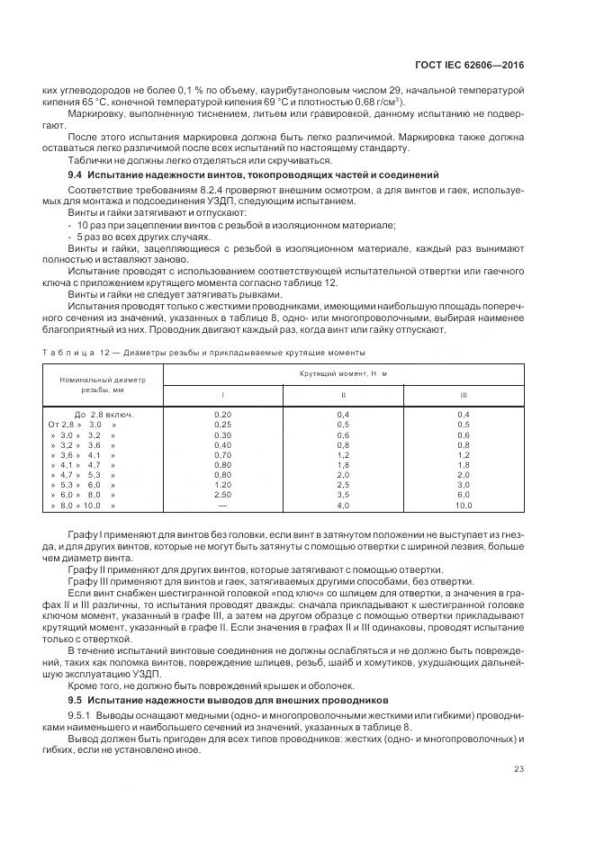ГОСТ IEC 62606-2016, страница 32