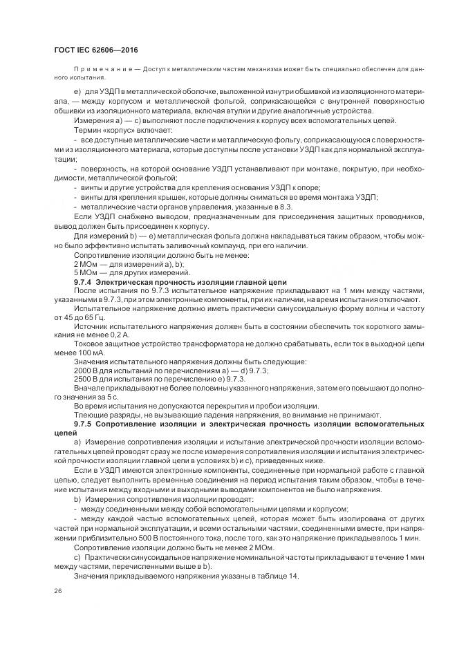 ГОСТ IEC 62606-2016, страница 35