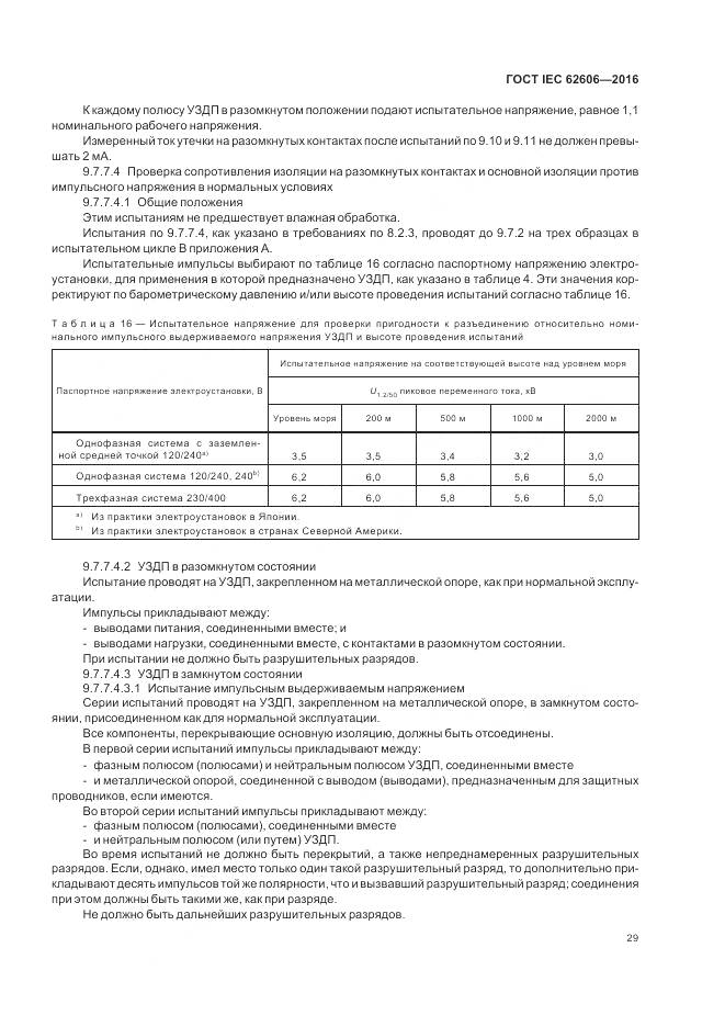ГОСТ IEC 62606-2016, страница 38