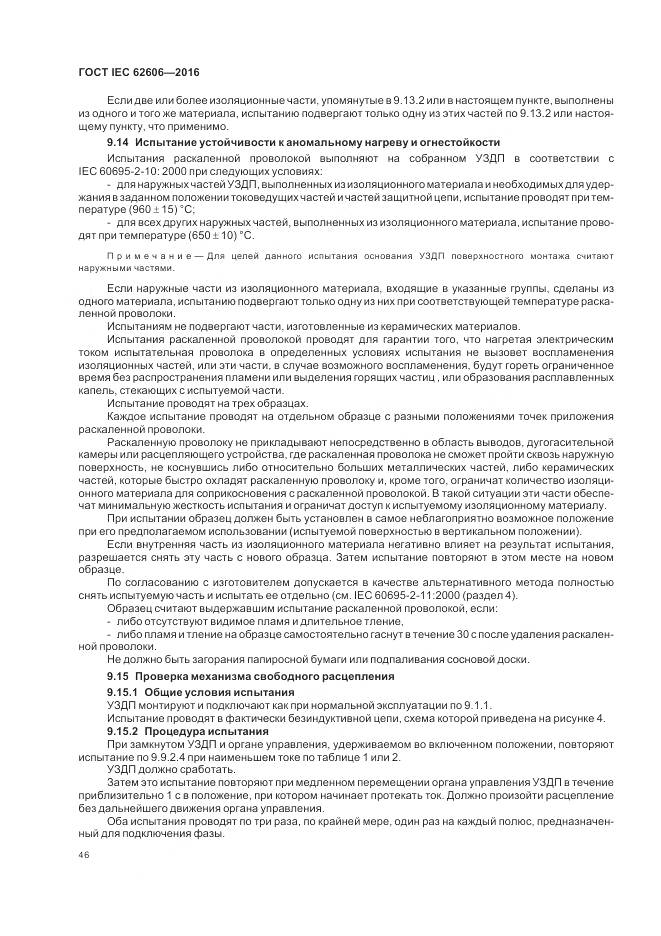 ГОСТ IEC 62606-2016, страница 55