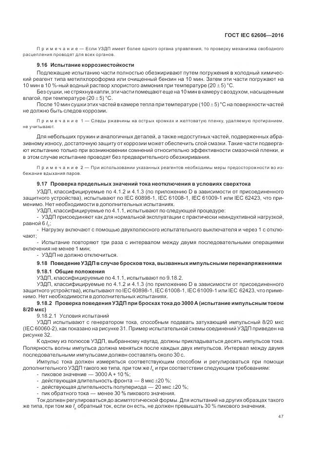 ГОСТ IEC 62606-2016, страница 56
