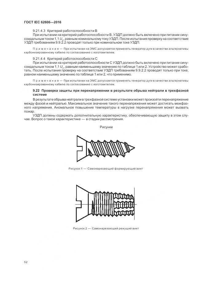 ГОСТ IEC 62606-2016, страница 61