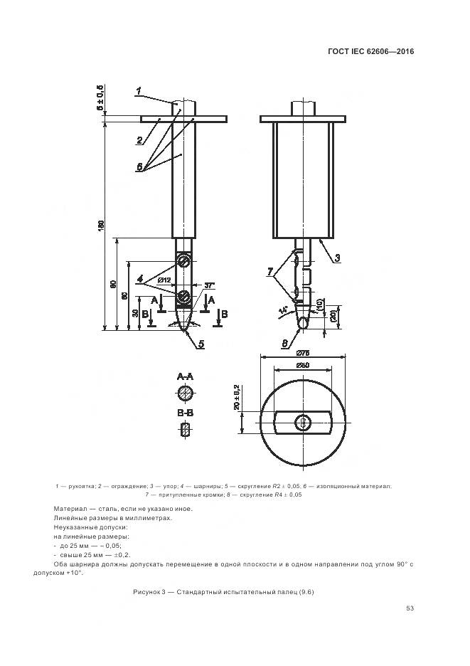 ГОСТ IEC 62606-2016, страница 62