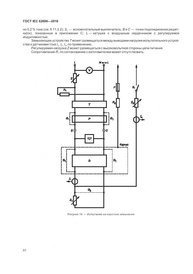 ГОСТ IEC 62606-2016, страница 69