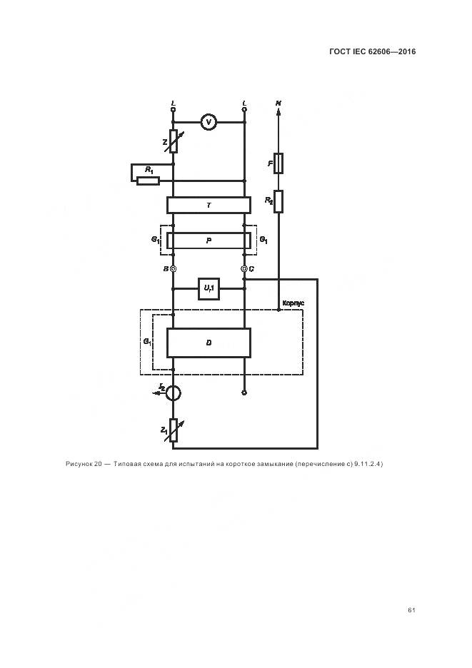 ГОСТ IEC 62606-2016, страница 70
