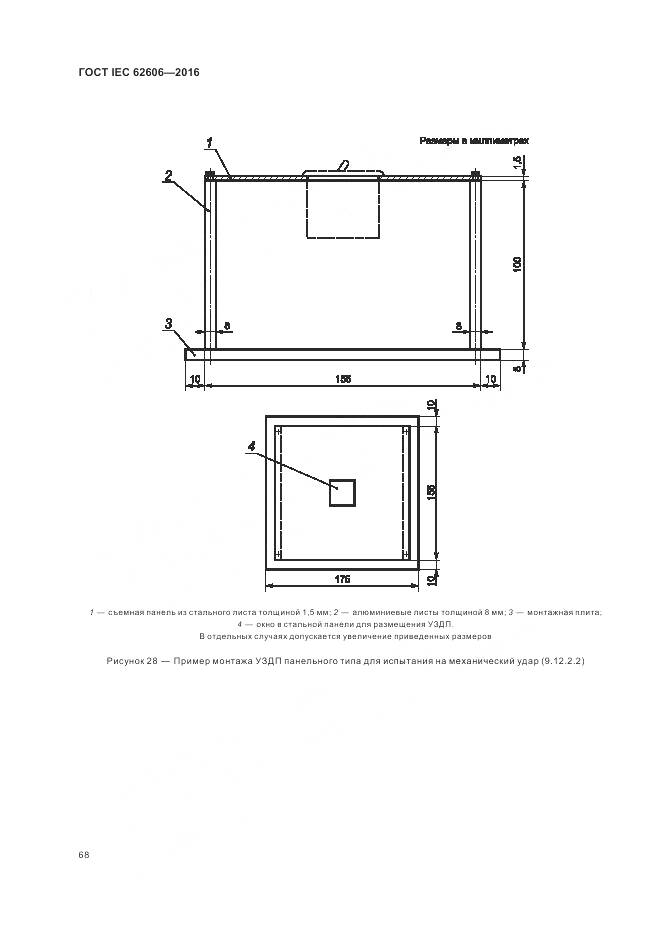 ГОСТ IEC 62606-2016, страница 77