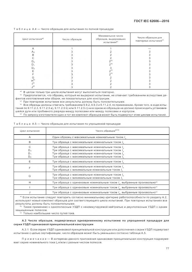 ГОСТ IEC 62606-2016, страница 86