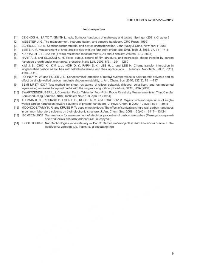 ГОСТ IEC/TS 62607-2-1-2017, страница 15