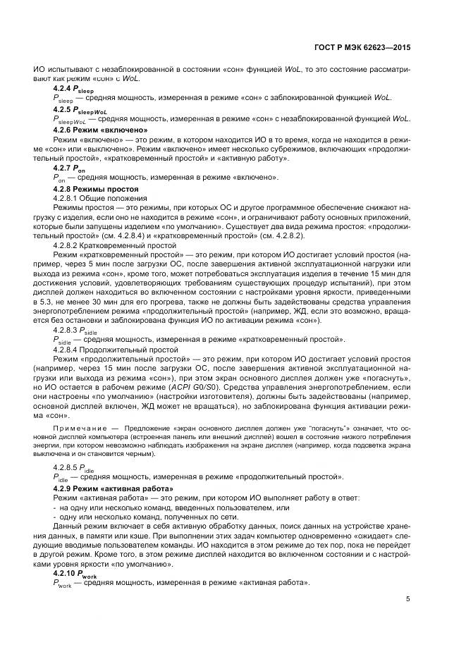 ГОСТ Р МЭК 62623-2015, страница 11