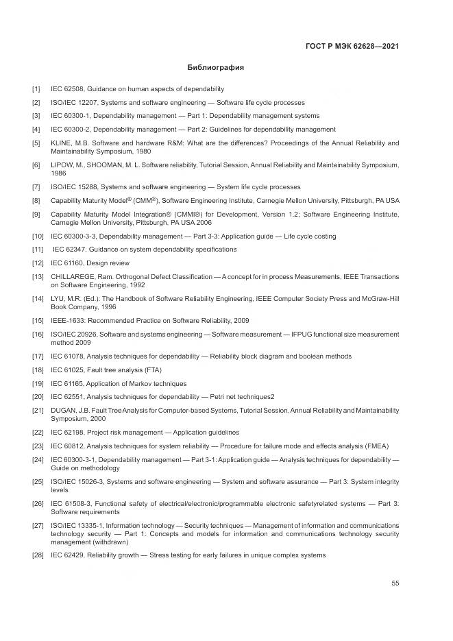 ГОСТ Р МЭК 62628-2021, страница 59