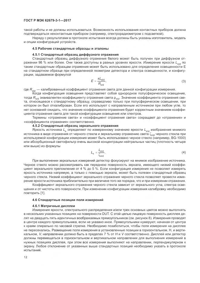 ГОСТ Р МЭК 62679-3-1-2017, страница 16