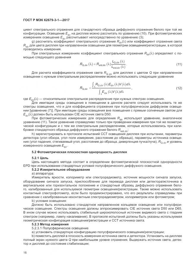 ГОСТ Р МЭК 62679-3-1-2017, страница 20