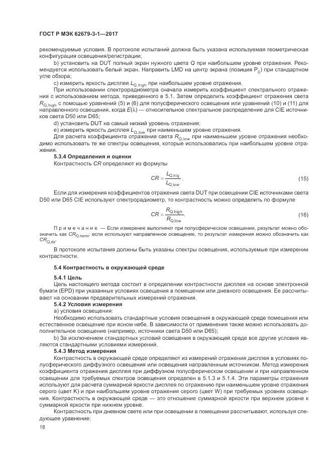 ГОСТ Р МЭК 62679-3-1-2017, страница 22